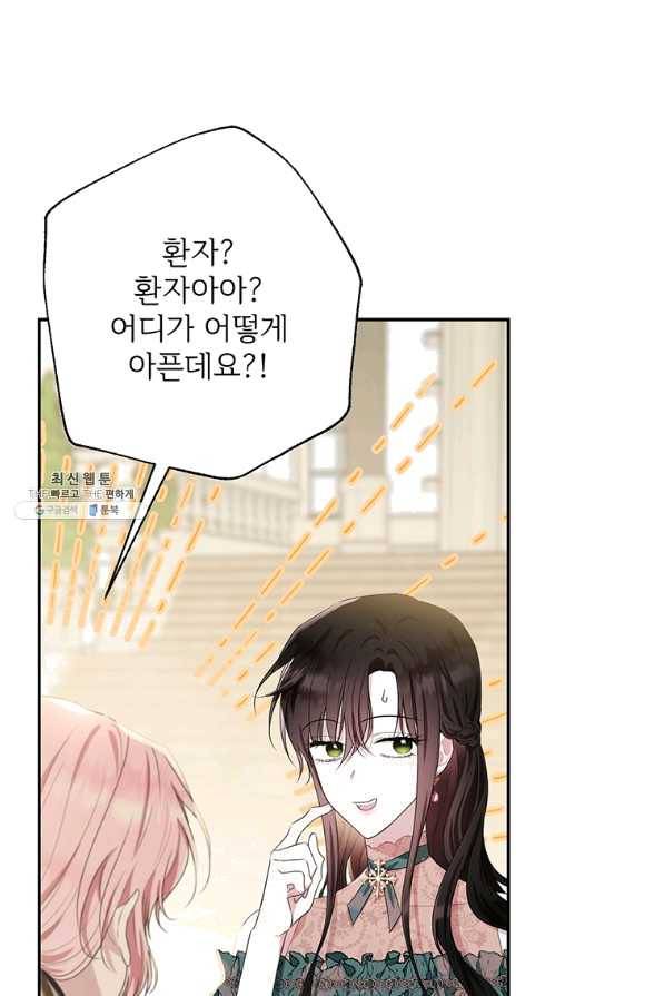 모시던 아가씨가 도련님이 되어버렸다 82화 60