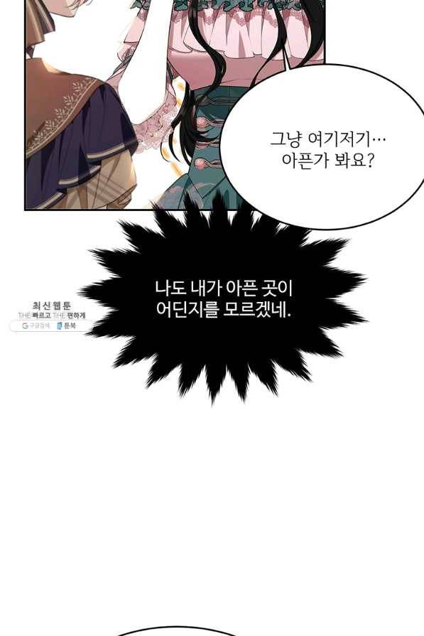 모시던 아가씨가 도련님이 되어버렸다 82화 61
