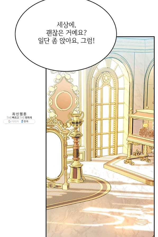 모시던 아가씨가 도련님이 되어버렸다 82화 62