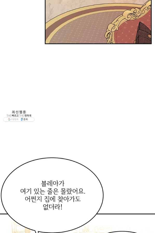 모시던 아가씨가 도련님이 되어버렸다 82화 63