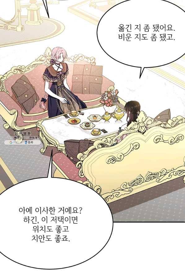 모시던 아가씨가 도련님이 되어버렸다 82화 64