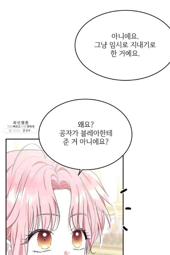 모시던 아가씨가 도련님이 되어버렸다 82화 65