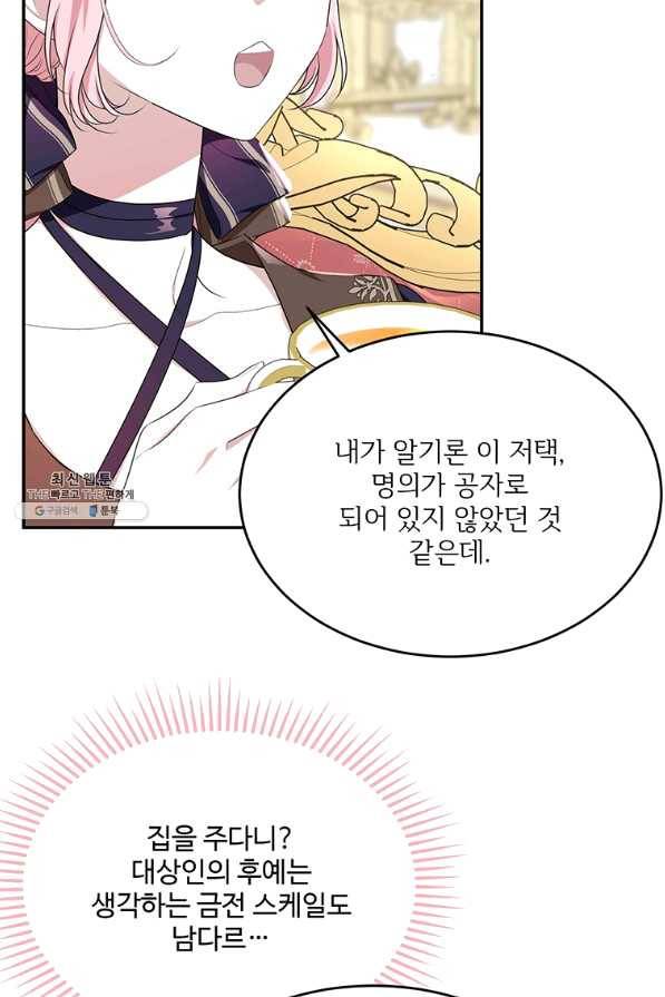 모시던 아가씨가 도련님이 되어버렸다 82화 66