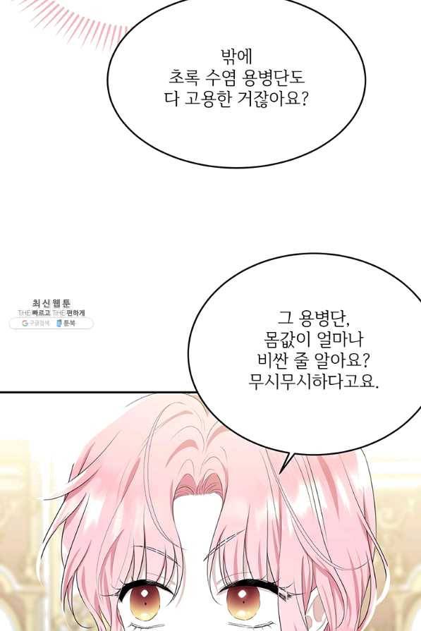모시던 아가씨가 도련님이 되어버렸다 82화 67