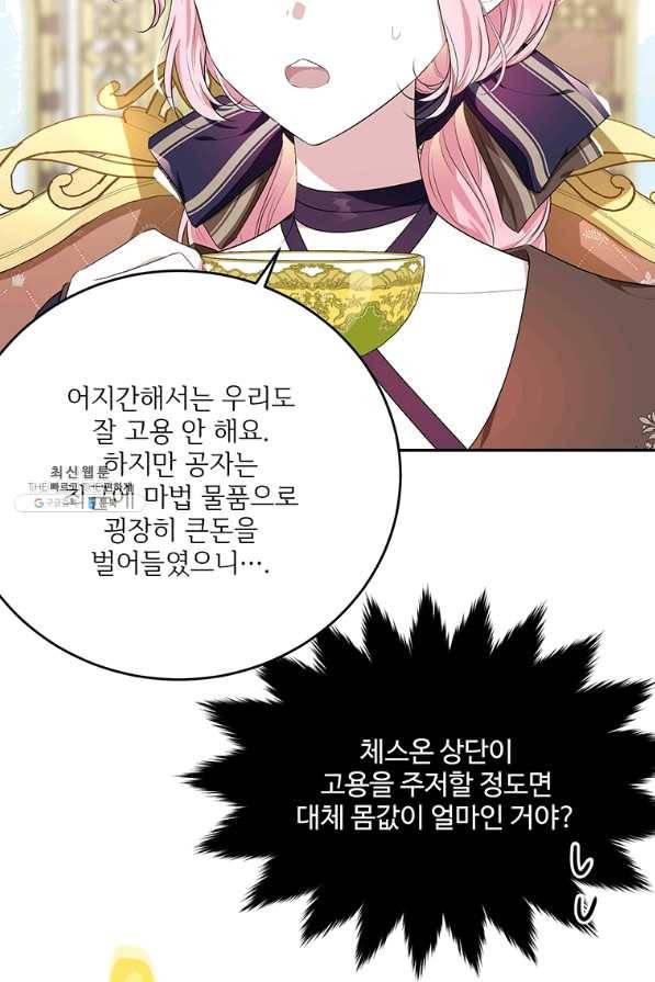 모시던 아가씨가 도련님이 되어버렸다 82화 68