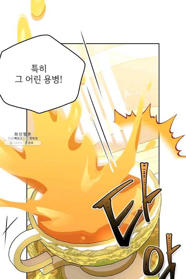 모시던 아가씨가 도련님이 되어버렸다 82화 69