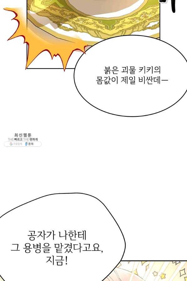 모시던 아가씨가 도련님이 되어버렸다 82화 70