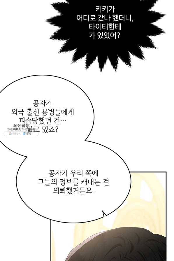 모시던 아가씨가 도련님이 되어버렸다 82화 72