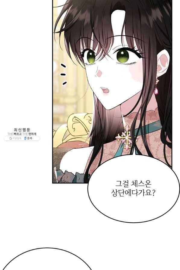 모시던 아가씨가 도련님이 되어버렸다 82화 73