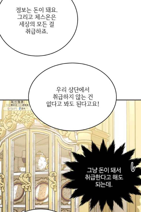 모시던 아가씨가 도련님이 되어버렸다 82화 74