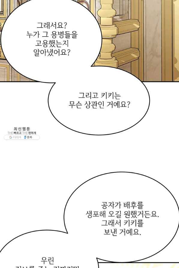 모시던 아가씨가 도련님이 되어버렸다 82화 75