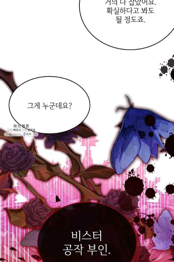 모시던 아가씨가 도련님이 되어버렸다 82화 77