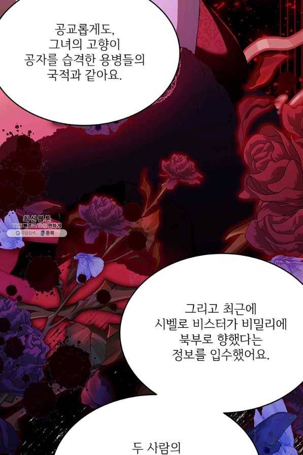 모시던 아가씨가 도련님이 되어버렸다 82화 79