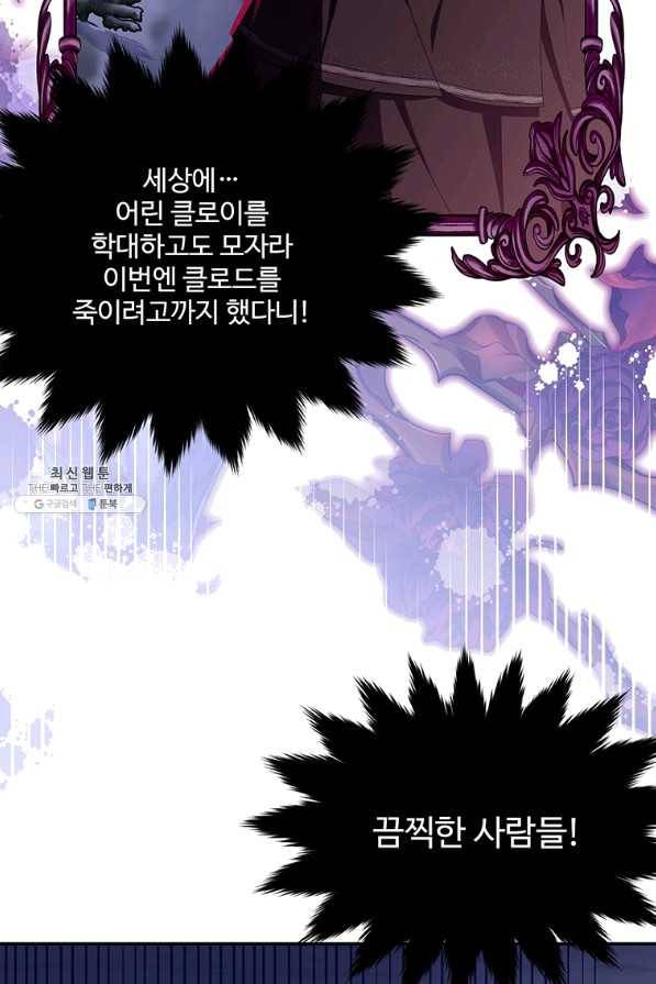 모시던 아가씨가 도련님이 되어버렸다 82화 81
