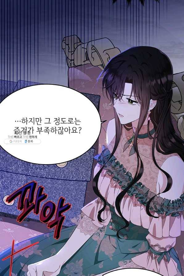 모시던 아가씨가 도련님이 되어버렸다 82화 82