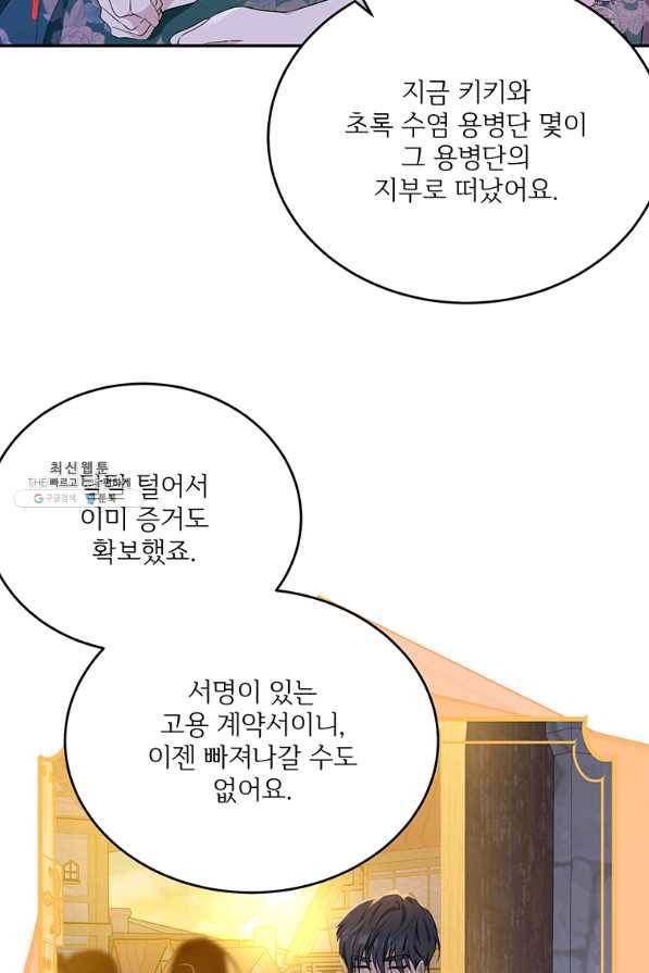 모시던 아가씨가 도련님이 되어버렸다 82화 83