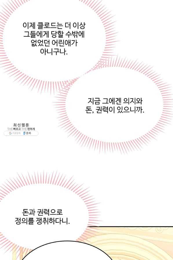 모시던 아가씨가 도련님이 되어버렸다 82화 85