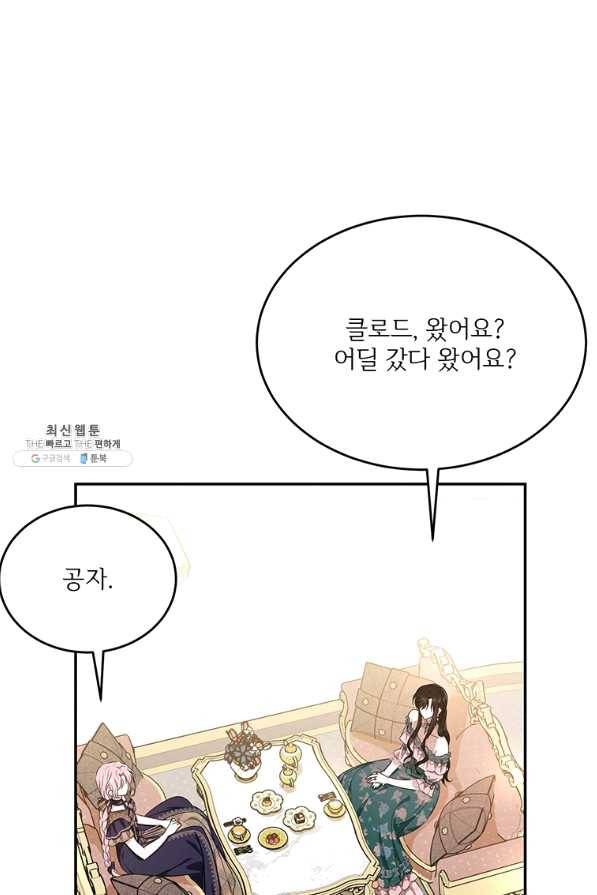 모시던 아가씨가 도련님이 되어버렸다 82화 87
