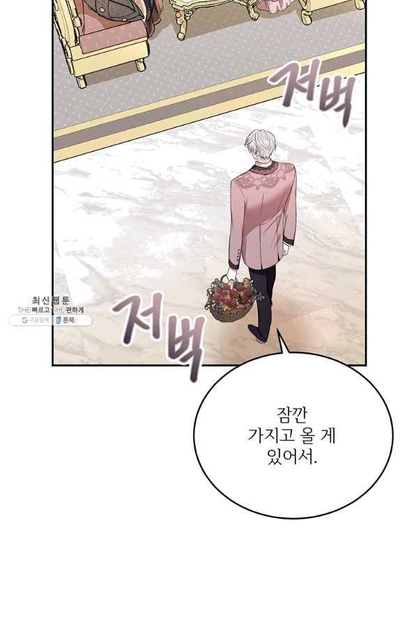 모시던 아가씨가 도련님이 되어버렸다 82화 88