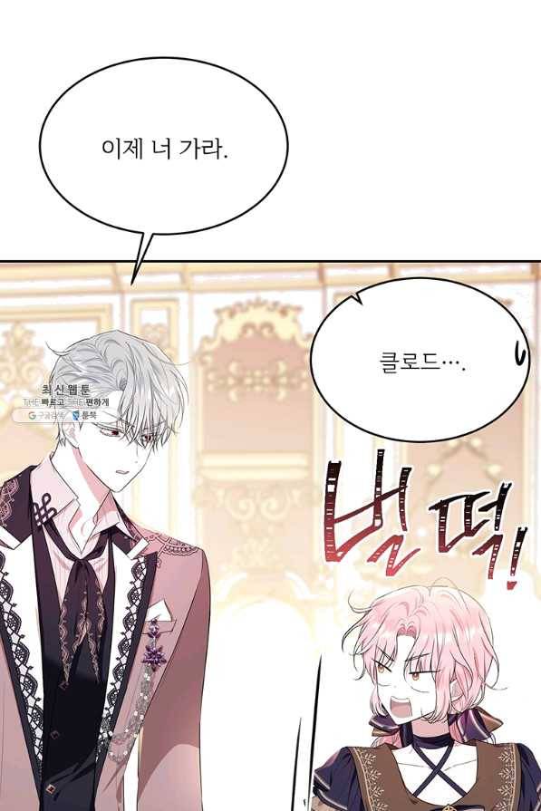 모시던 아가씨가 도련님이 되어버렸다 82화 89