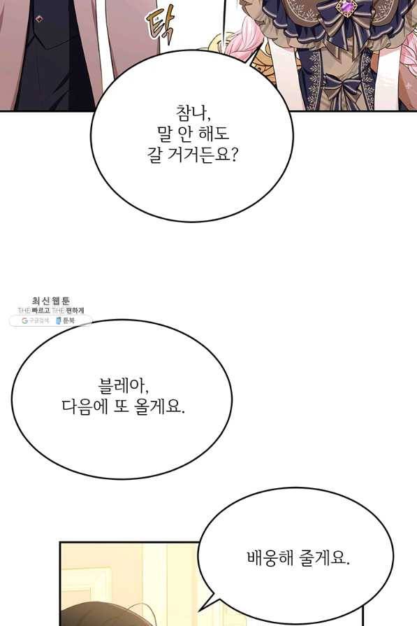 모시던 아가씨가 도련님이 되어버렸다 82화 90