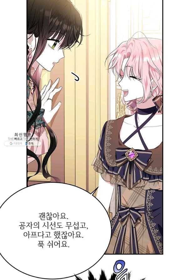 모시던 아가씨가 도련님이 되어버렸다 82화 91