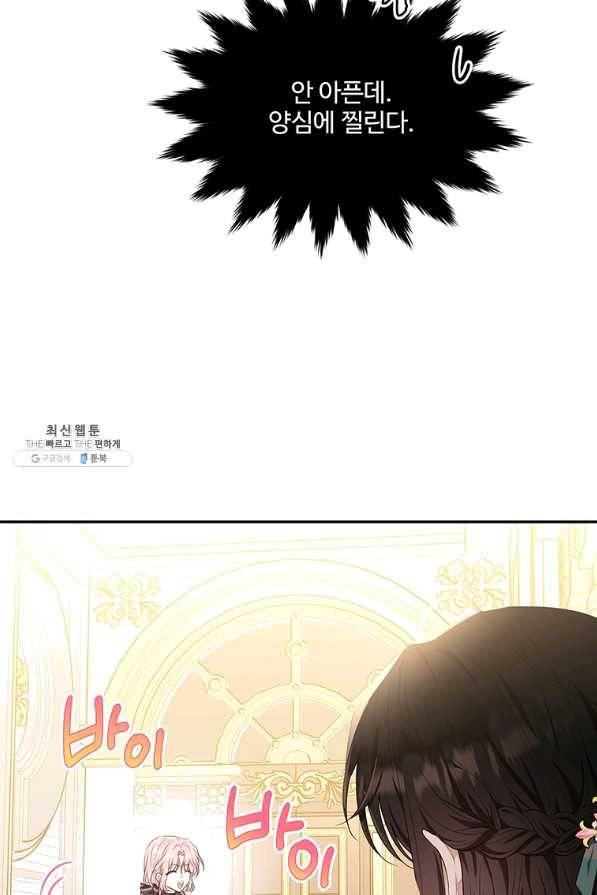 모시던 아가씨가 도련님이 되어버렸다 82화 92