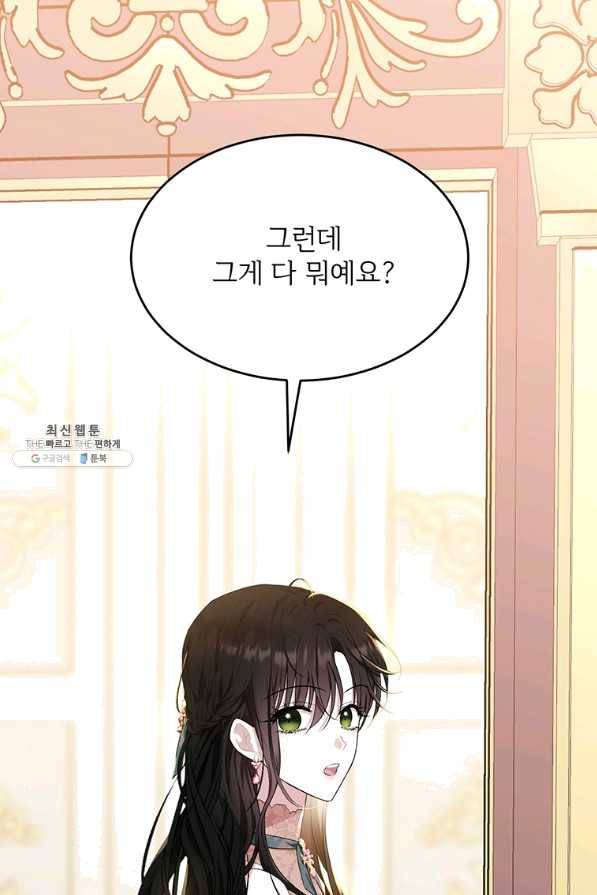 모시던 아가씨가 도련님이 되어버렸다 82화 94