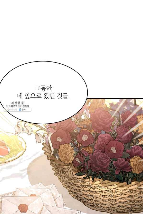 모시던 아가씨가 도련님이 되어버렸다 82화 96