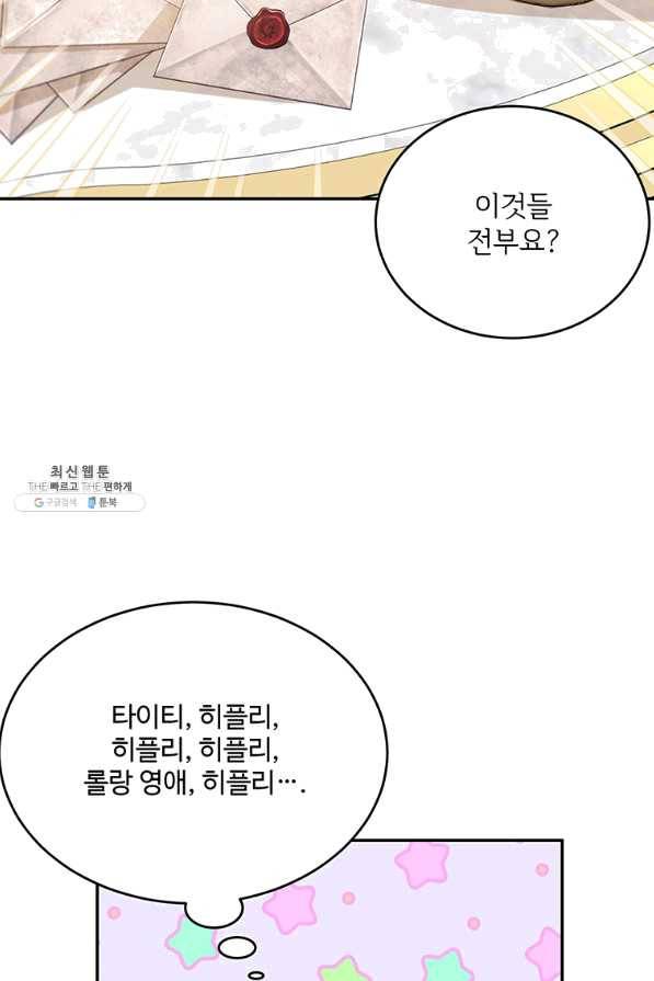 모시던 아가씨가 도련님이 되어버렸다 82화 97