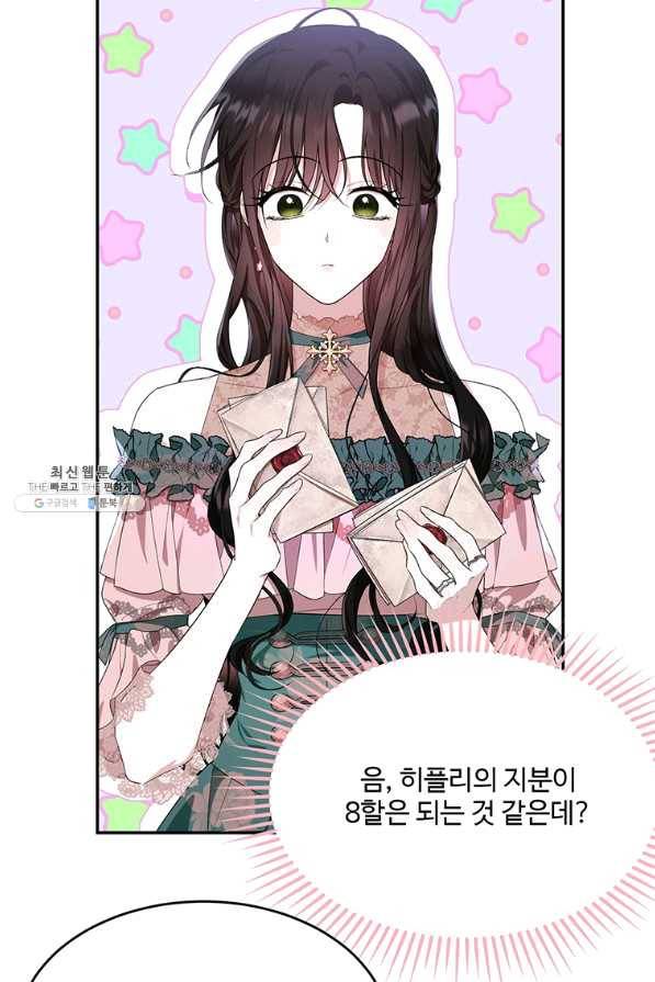 모시던 아가씨가 도련님이 되어버렸다 82화 98
