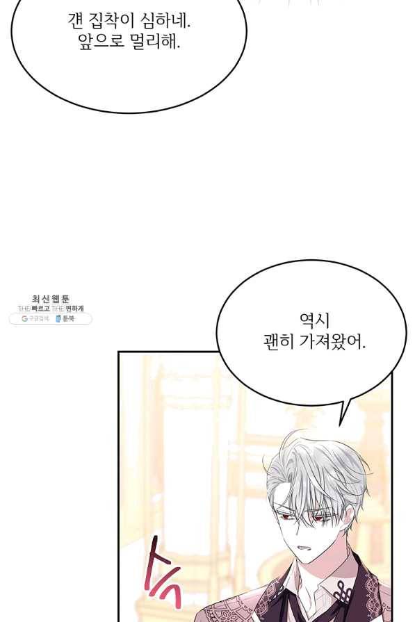 모시던 아가씨가 도련님이 되어버렸다 82화 99