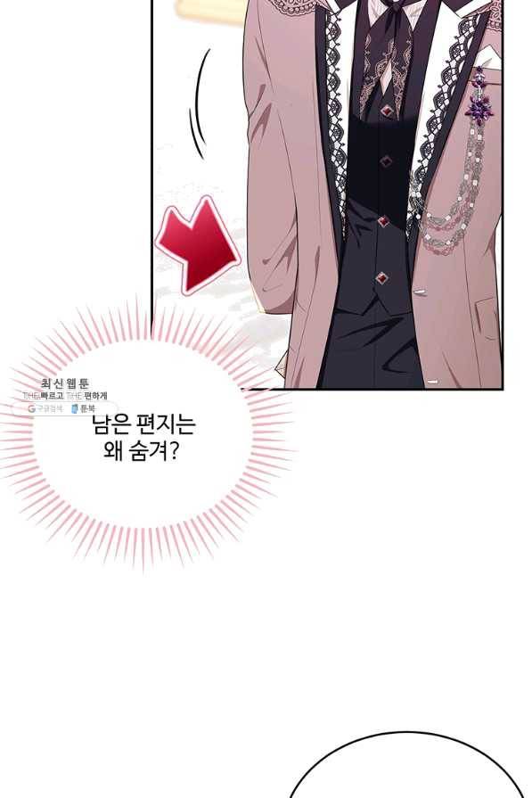 모시던 아가씨가 도련님이 되어버렸다 82화 100