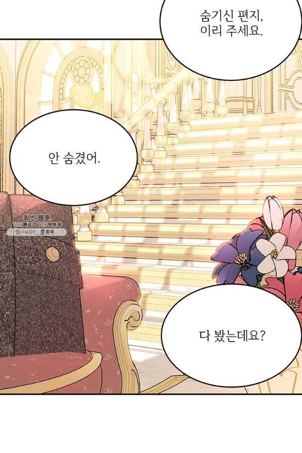 모시던 아가씨가 도련님이 되어버렸다 82화 101