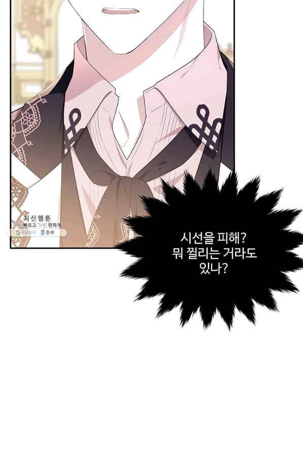 모시던 아가씨가 도련님이 되어버렸다 82화 103