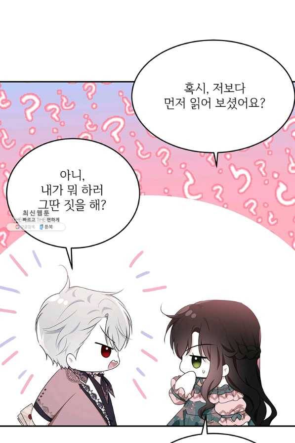 모시던 아가씨가 도련님이 되어버렸다 82화 104