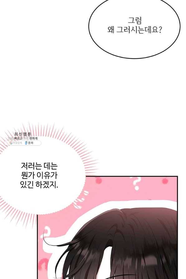 모시던 아가씨가 도련님이 되어버렸다 82화 105