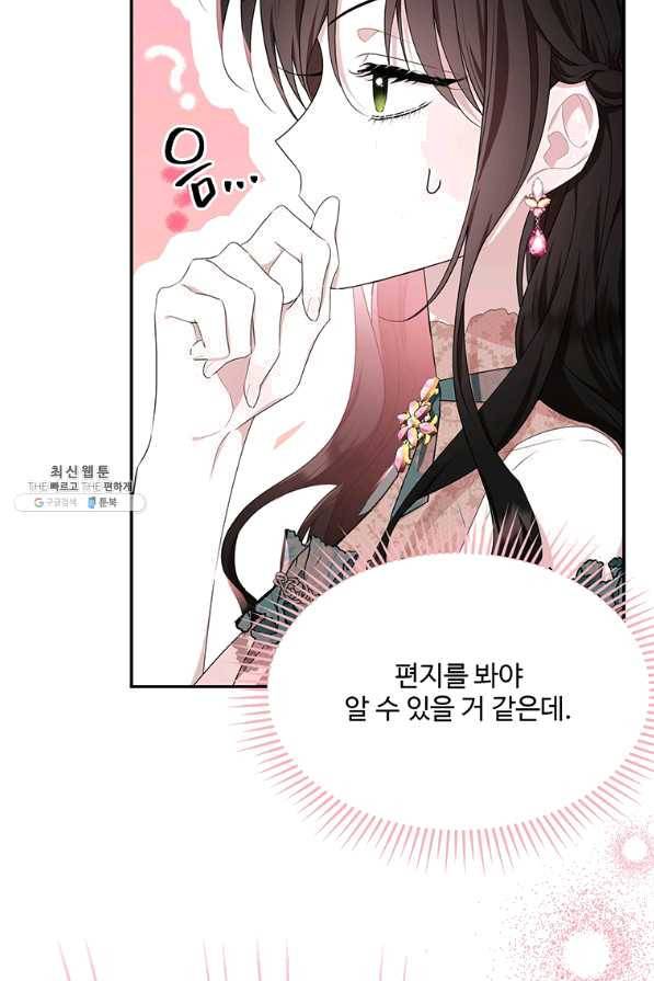 모시던 아가씨가 도련님이 되어버렸다 82화 106