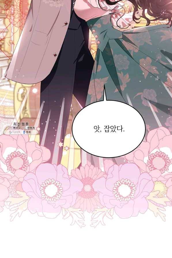 모시던 아가씨가 도련님이 되어버렸다 82화 108