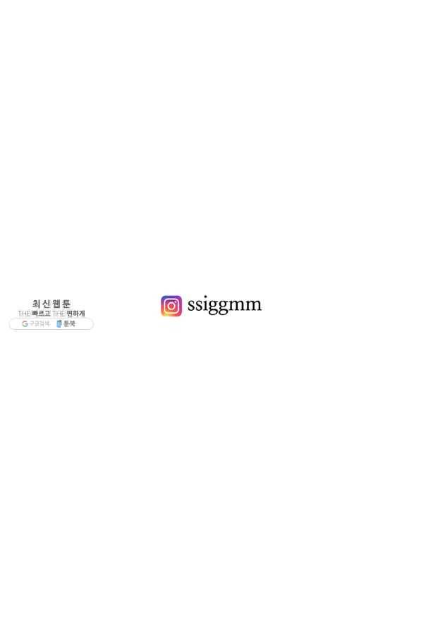 모시던 아가씨가 도련님이 되어버렸다 82화 111