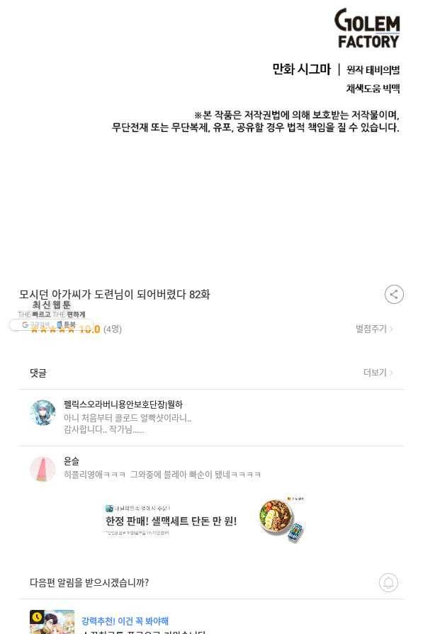 모시던 아가씨가 도련님이 되어버렸다 82화 112