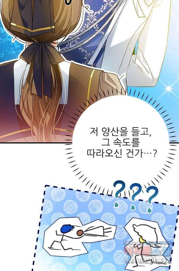 처음부터 여기 있었는데요 40화 3
