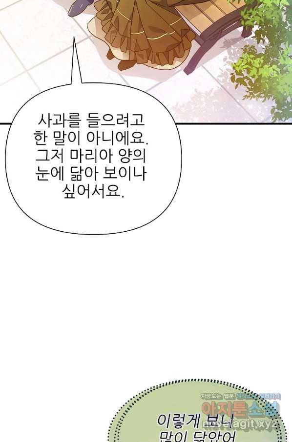 처음부터 여기 있었는데요 40화 16