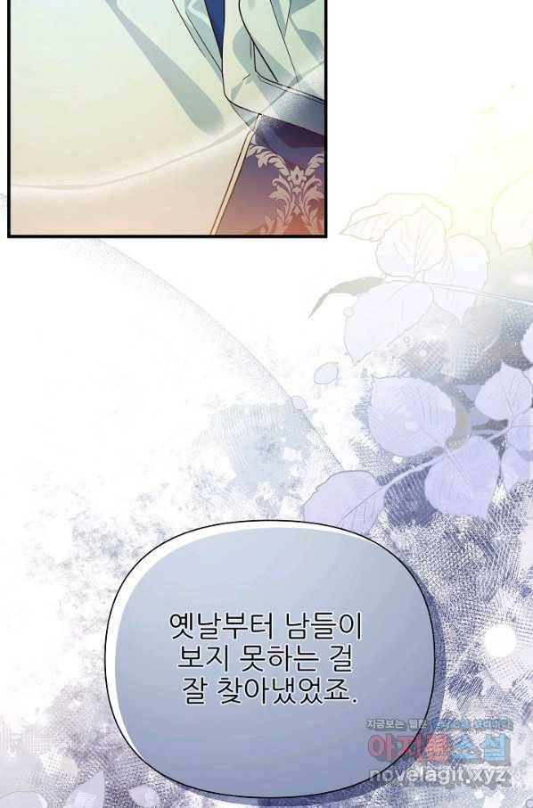 처음부터 여기 있었는데요 40화 21