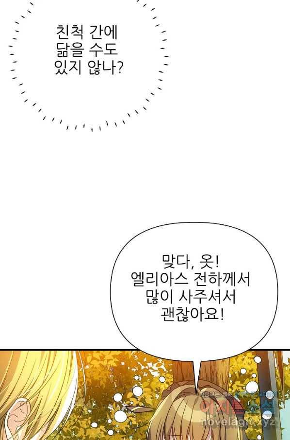 처음부터 여기 있었는데요 40화 23
