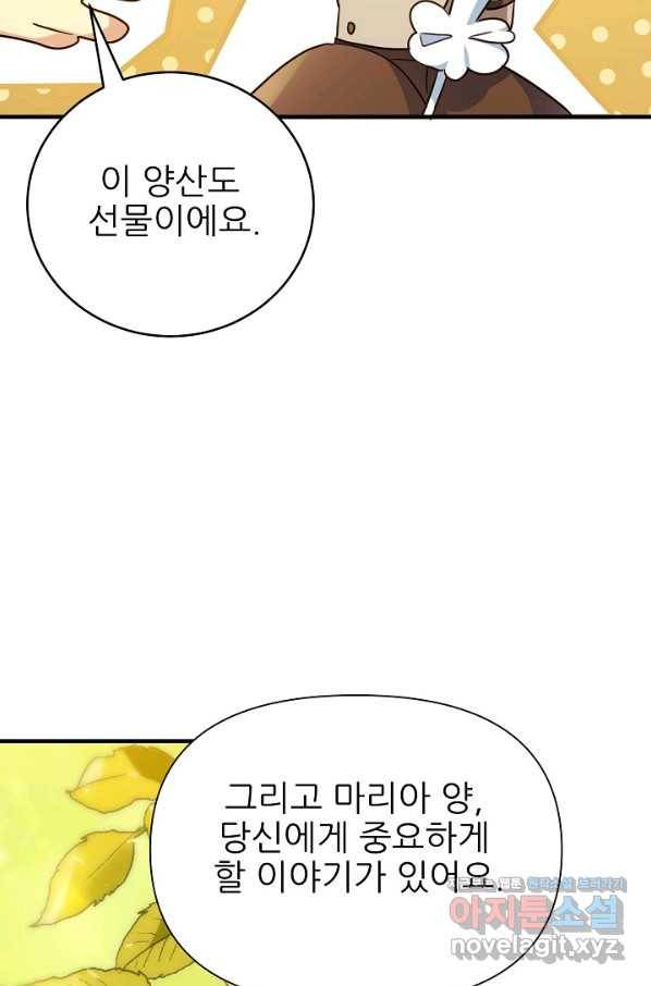 처음부터 여기 있었는데요 40화 32