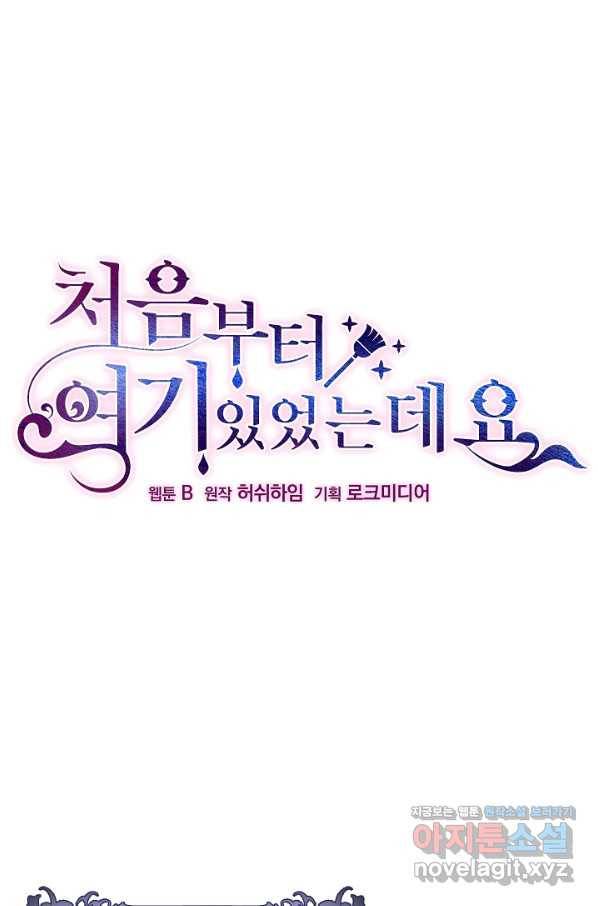 처음부터 여기 있었는데요 40화 40