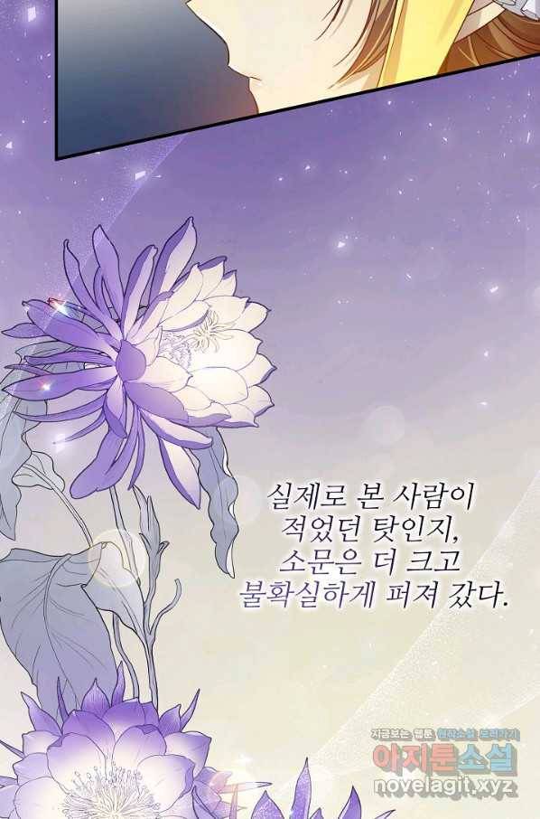 처음부터 여기 있었는데요 40화 44