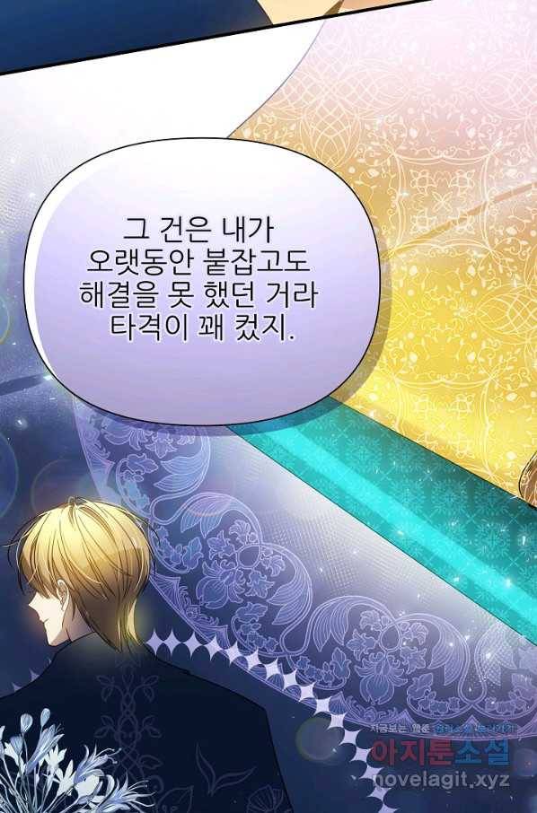 처음부터 여기 있었는데요 40화 56
