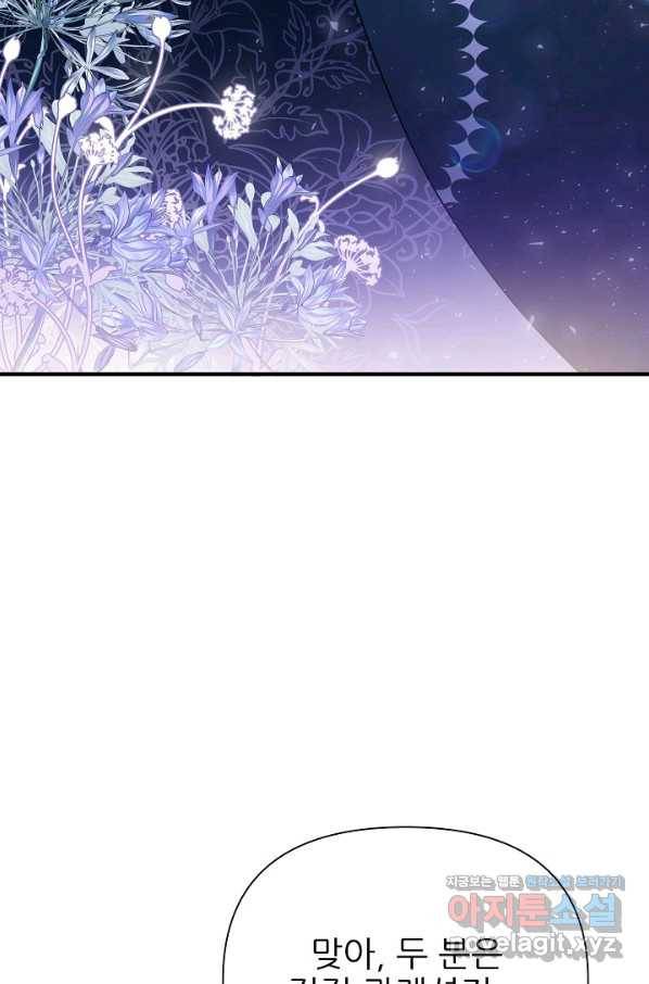 처음부터 여기 있었는데요 40화 57
